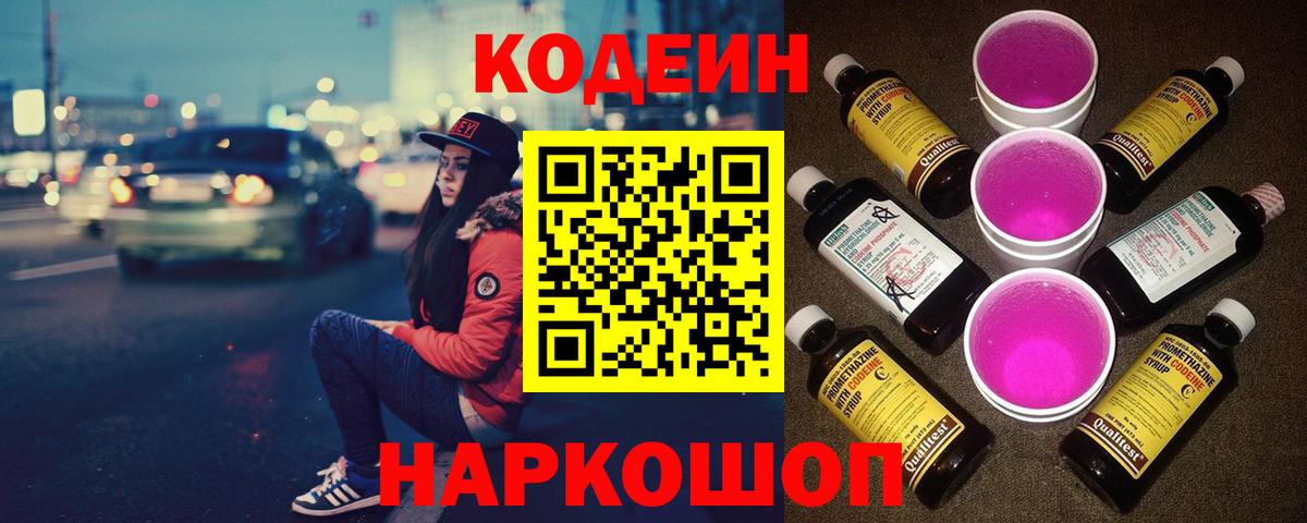 Кодеин напиток Lean (лин) Нижний Тагил
