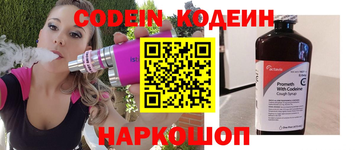 Нижний Тагил  Кодеин Purple Drank  Вход с VPN 