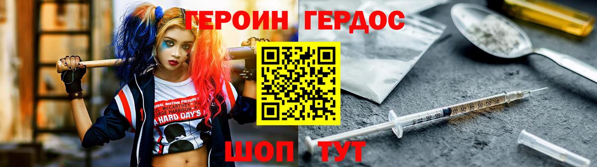 Героин хмурый Нижний Тагил