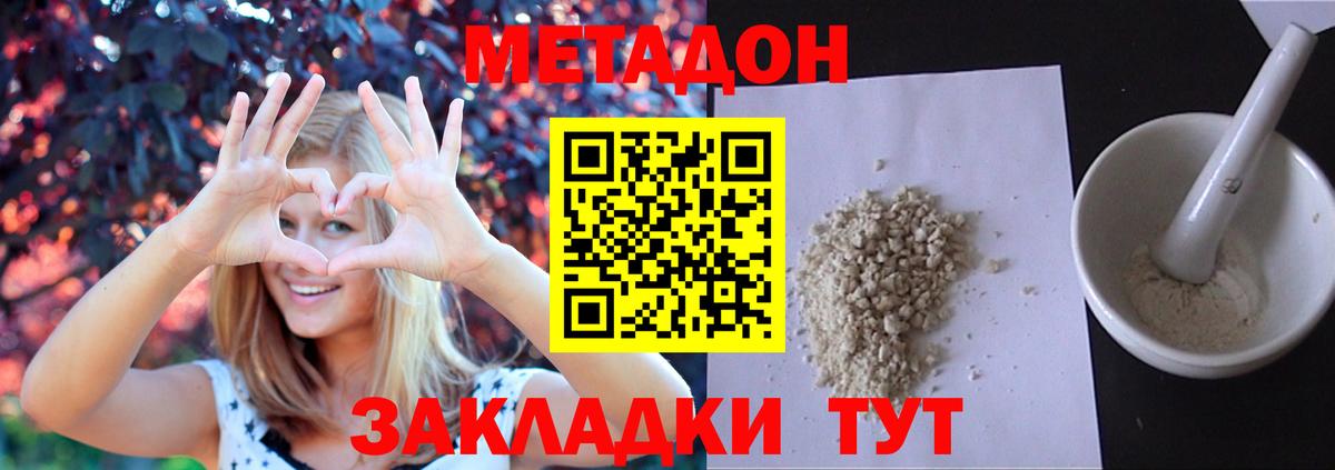 Метадон кристалл Нижний Тагил
